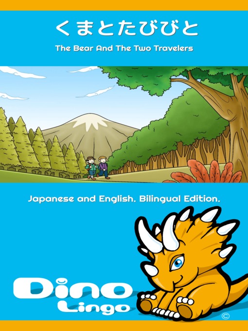 Cover image for くまとたびびと / The Bear And The Two Travelers